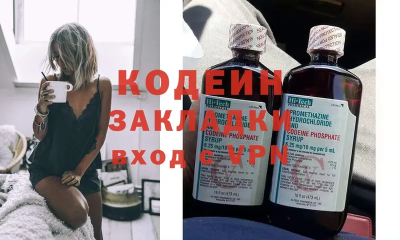 Кодеин Purple Drank  закладка  Пушкино 